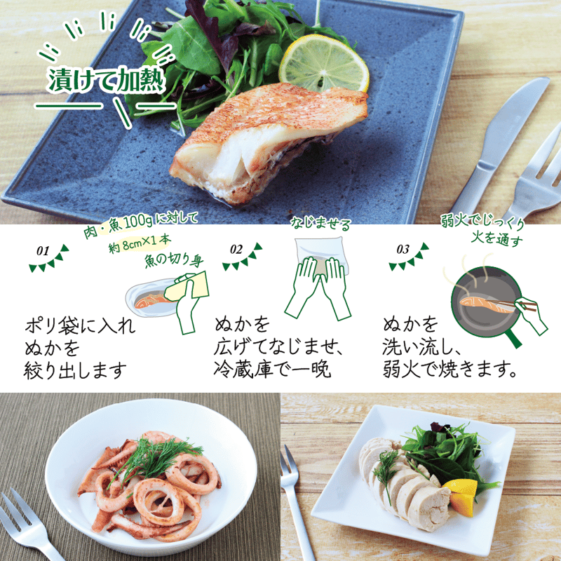 洋風ぬか漬の素 150g（4本セット レシピ付き） | こうじや里村