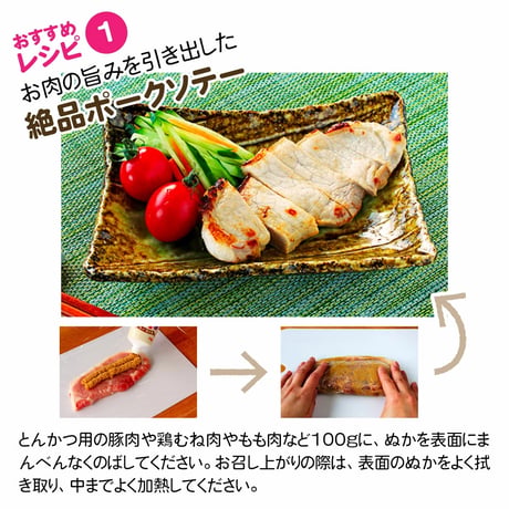 ラップｄｅカンタン ぬか チューブ 170g（4本セット　レシピ付き ）