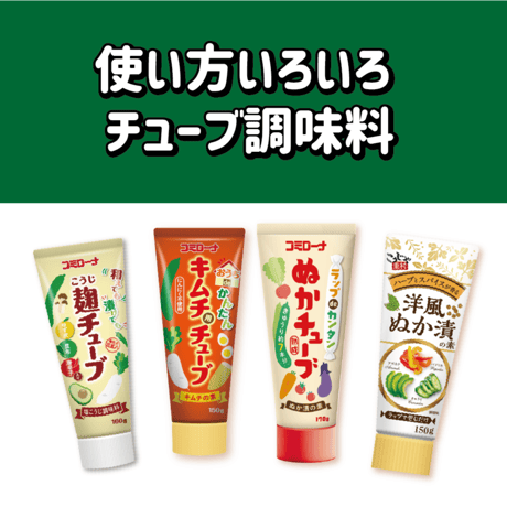 ラップｄｅカンタン ぬか チューブ 170g（4本セット　レシピ付き ）