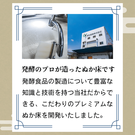 ちょっと贅沢なぬか床