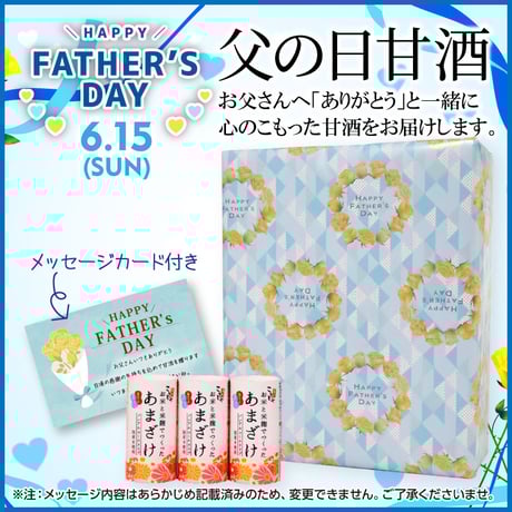 （ 父の日 6/15着指定）【 父の日 期間限定 】甘酒125ml×30本 （ 父の日 向け 包装・メッセージカード付き）