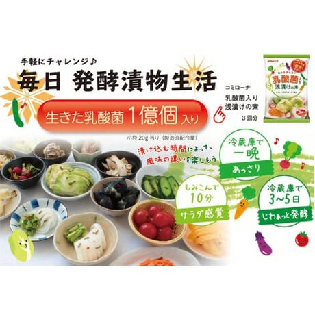 乳酸菌入り浅漬け ＆ ゆず漬けの素 セット