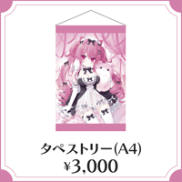 【ばぶ太郎生誕グッズ2024】A4タペストリー