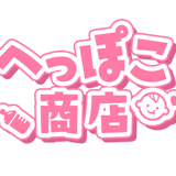 【公式】へっぽこ商店