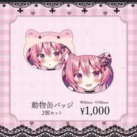 【ばぶ太郎生誕グッズ2025】動物缶バッジ（2個セット）