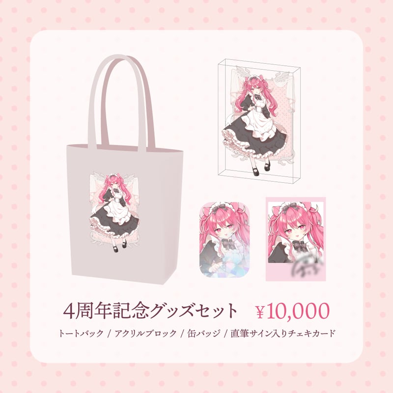 4周年】記念グッズセット | 【公式】へっぽこ商店