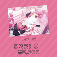【ばぶちとみんなのなつやすみ】タペストリー