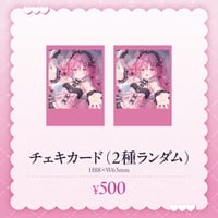【ばぶ太郎生誕グッズ2026】チェキカード（2種ランダム）