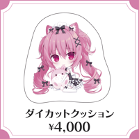 【ばぶ太郎生誕グッズ2024】ダイカットクッション