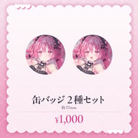 【ばぶ太郎生誕グッズ2026】缶バッジ2種セット