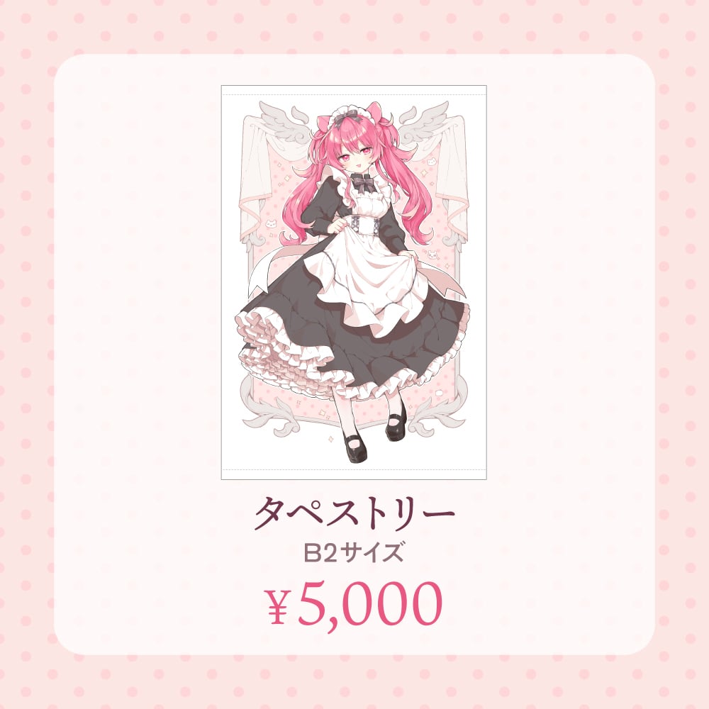 4周年】B2サイズタペストリー | 【公式】へっぽこ商店