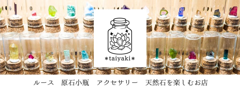 taiyaki* ルース 原石 ワイヤーアクセサリー インテリア 天然石を