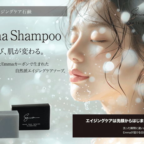Emma活性水で作ったEmma全身用シャンプー(7月1日より価格改正いたします。）