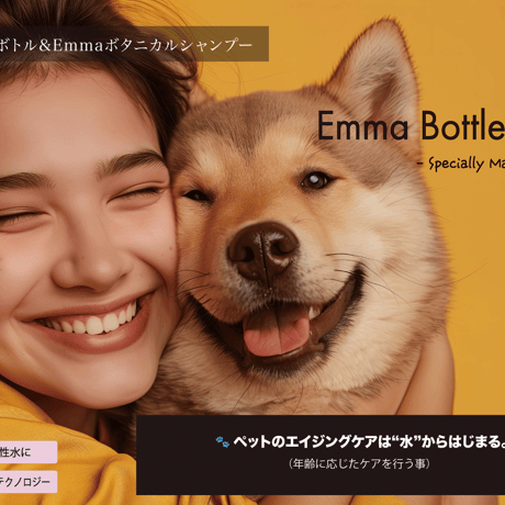 Emmaペットデザインボトル&ペット専用シャンプーセット（ノズル付）