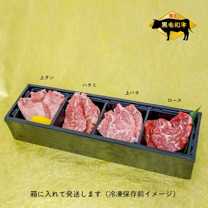 焼肉4種盛り 200g | 精肉卸し問屋 ミート大塚