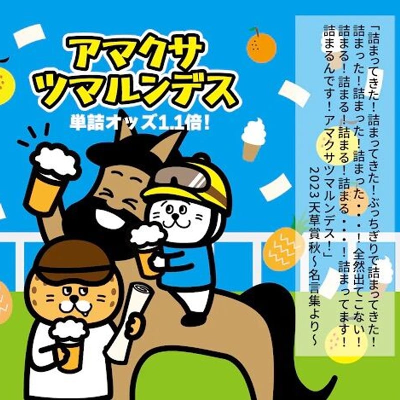 アマクサツマルンデス (AMAKUSA SONAR BEER) / Style:JUICY アマクサツマルンデス (AMAKUSA SONAR BEER) / Style:JUICY