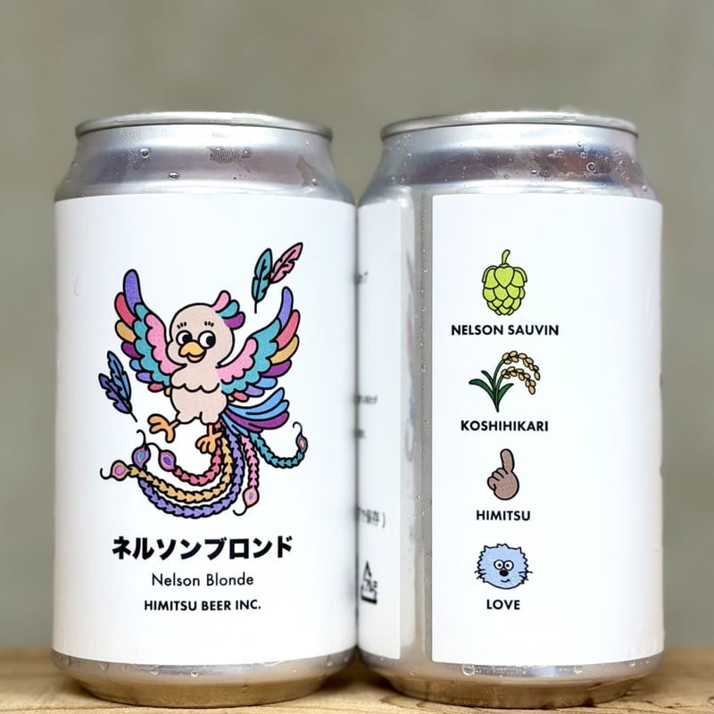 ネルソンブロンド (ひみつビール) / Style:Nelson Blonde | ambeer