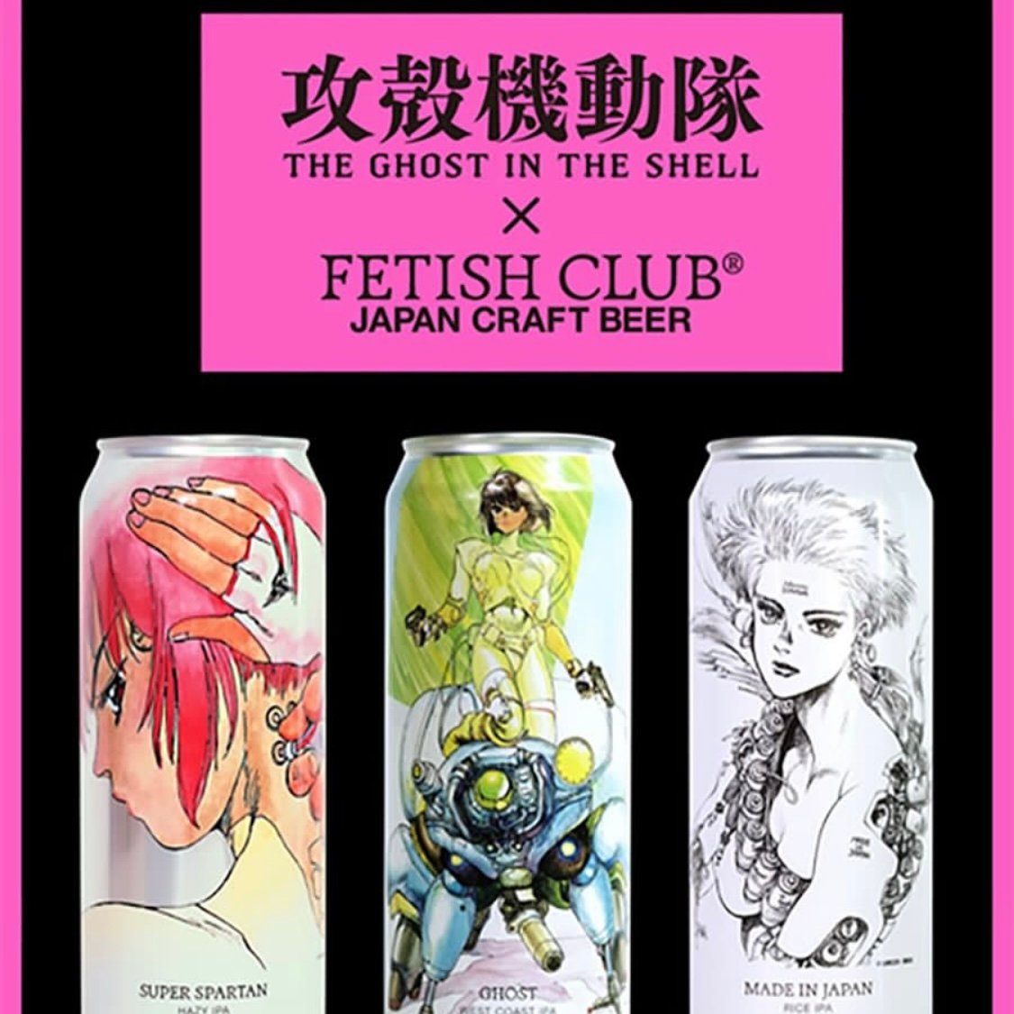 攻殻機動隊 × FETISH CLUB コラボビール (FETISH CLUB × 攻殻