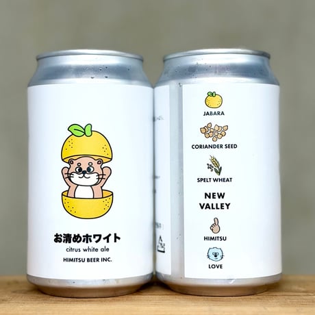 お清めホワイト (ひみつビール) / Style:citrus white ale