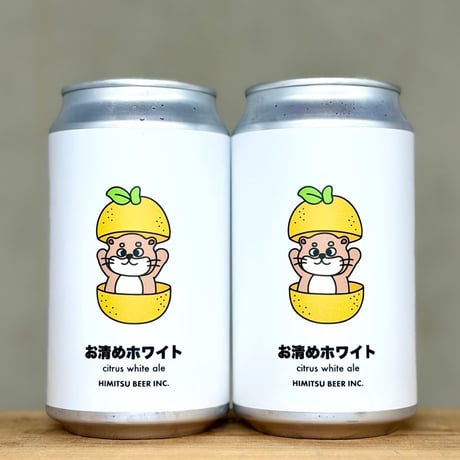 お清めホワイト (ひみつビール) / Style:citrus white ale