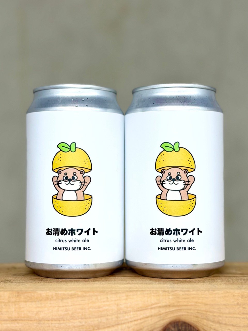 お清めホワイト (ひみつビール) / Style:citrus white ale | ambeer