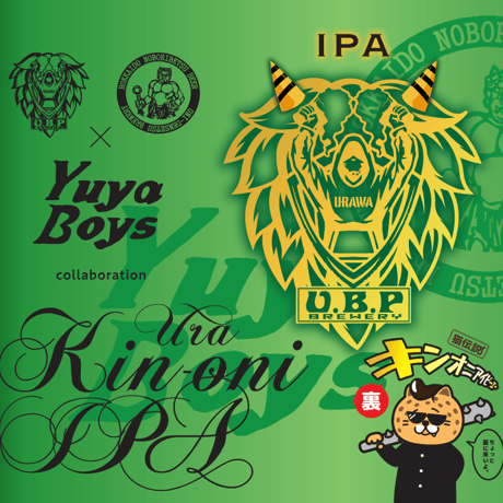 裏金鬼IPA (U.B.P Brewery)  / Style:IPA