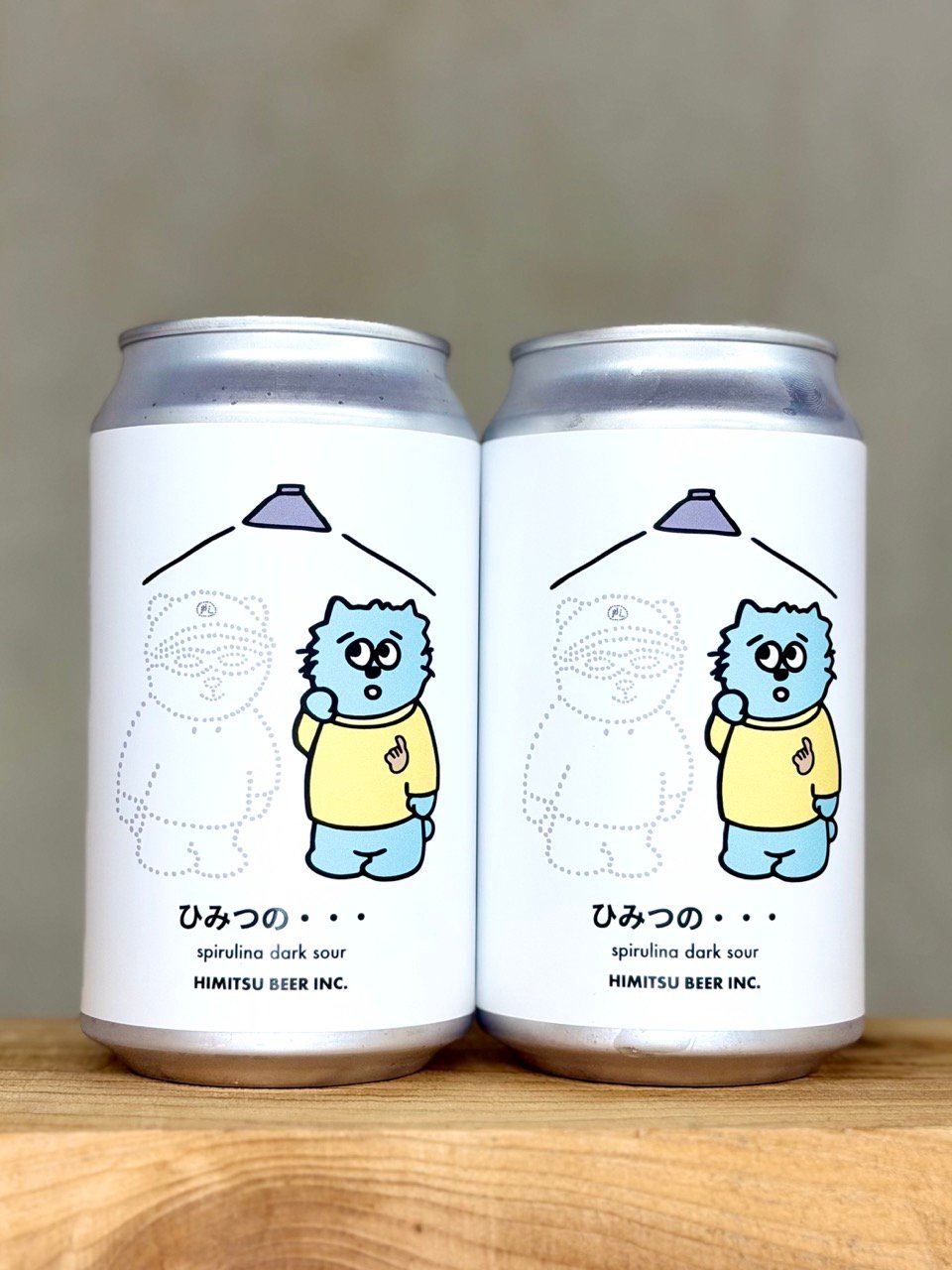 ひみつの・・・ (ひみつビール) / Style:spirulina dark sour |
