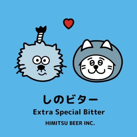 しのビター (ひみつビール)  / Style:Extra Special Bitter