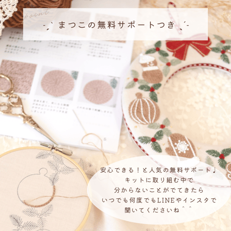 クリスマスリースの刺繍キット【期間限定/数量限定】