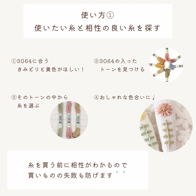 DMC刺繍糸 トーン別カラーチャート | 刺繍キット屋 まつこの刺繍教室 DMC刺繍糸 トーン別カラーチャート | 刺繍キット屋 まつこの刺繍教室