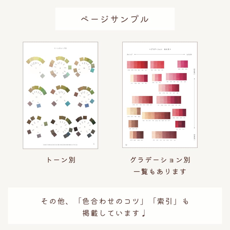 ダウンロード版】DMC刺繍糸トーン別カラーチャート | 刺繍キット屋