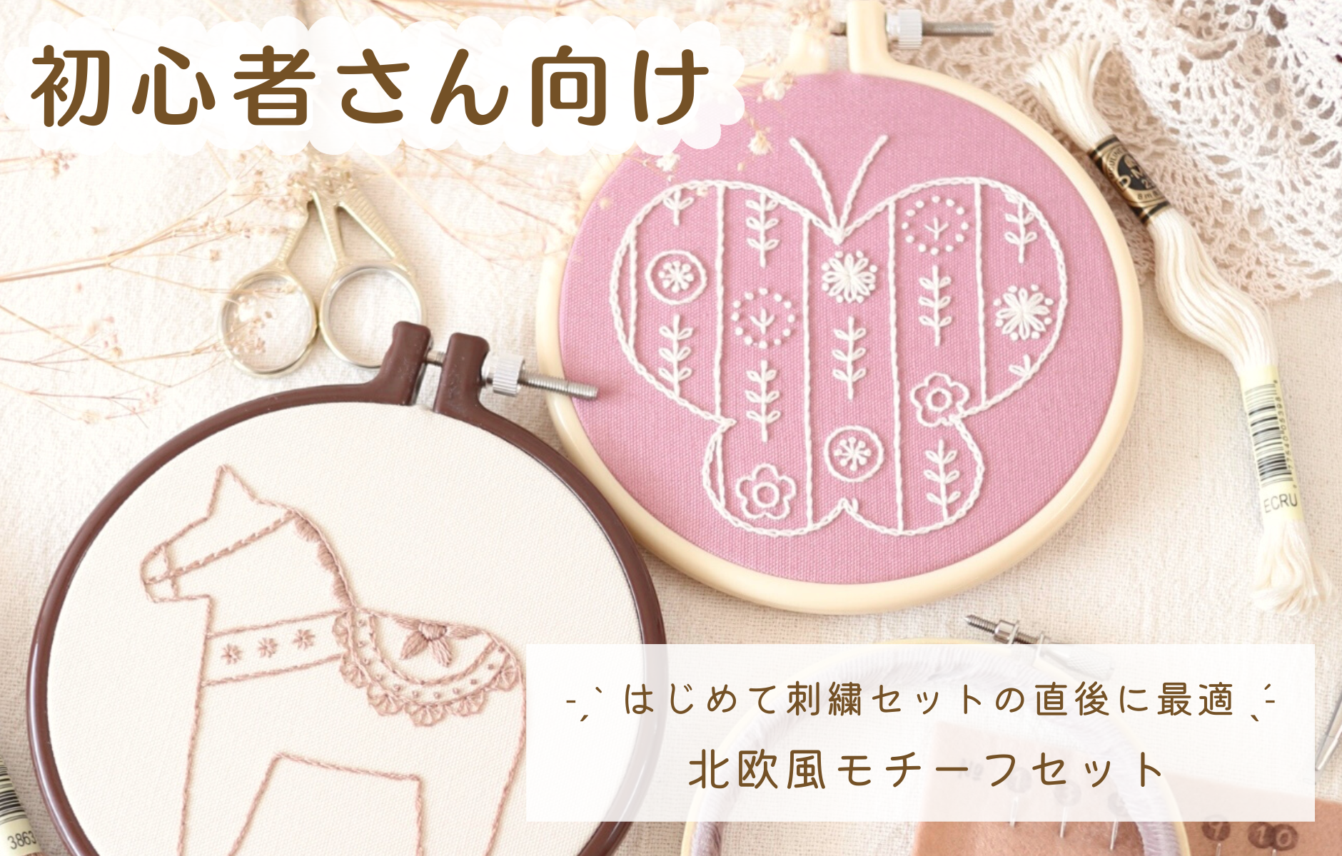刺繍キット屋 まつこの刺繍教室