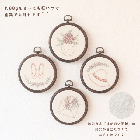 ちょこっと刺繍フレームキット