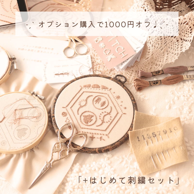 花かごブローチの刺繍キット【7月25日〜30日ご注文分→8月1日