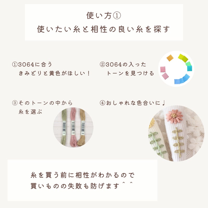 ダウンロード版】DMC刺繍糸トーン別カラーチャート | 刺繍キット屋