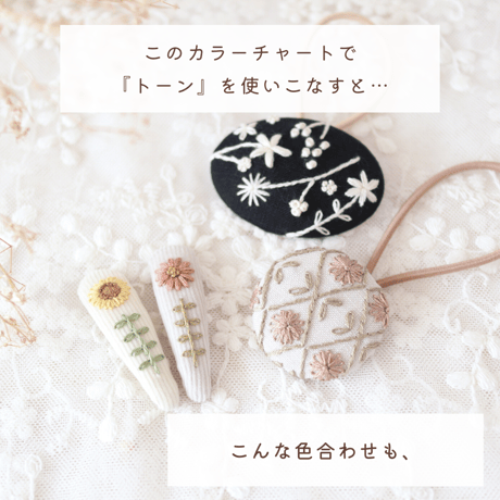 【冊子版】DMC刺繍糸トーン別カラーチャート