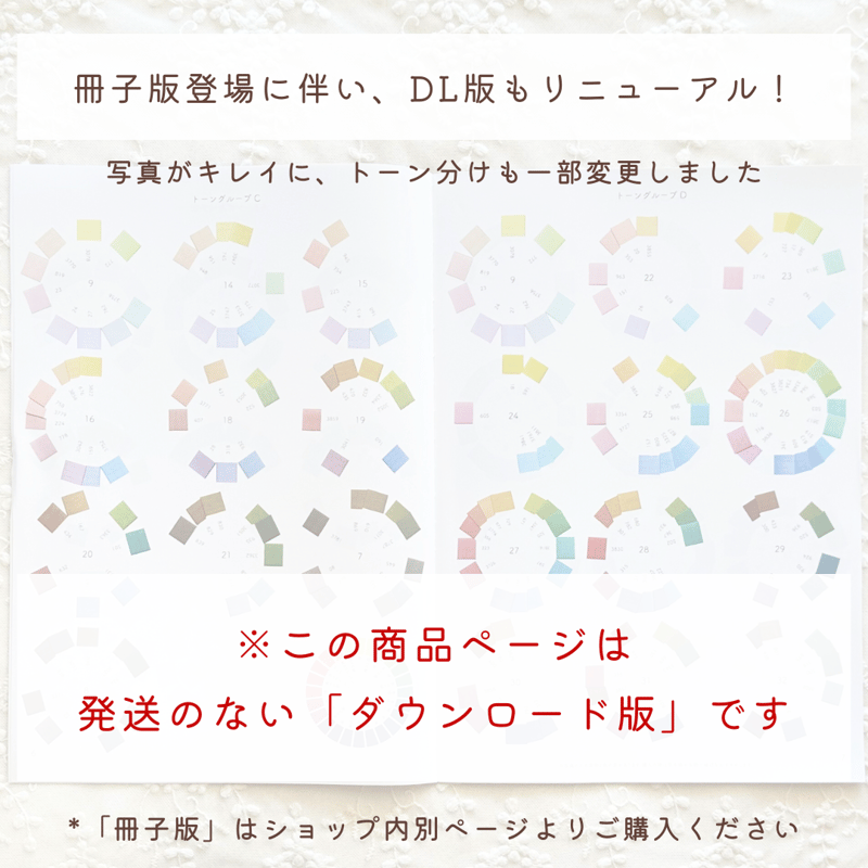 ダウンロード版】DMC刺繍糸トーン別カラーチャート | 刺繍キット屋