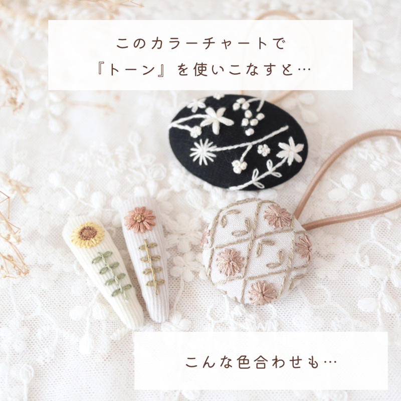 DMC刺繍糸 トーン別カラーチャート | 刺繍キット屋 まつこの刺繍教室 DMC刺繍糸 トーン別カラーチャート | 刺繍キット屋 まつこの刺繍教室