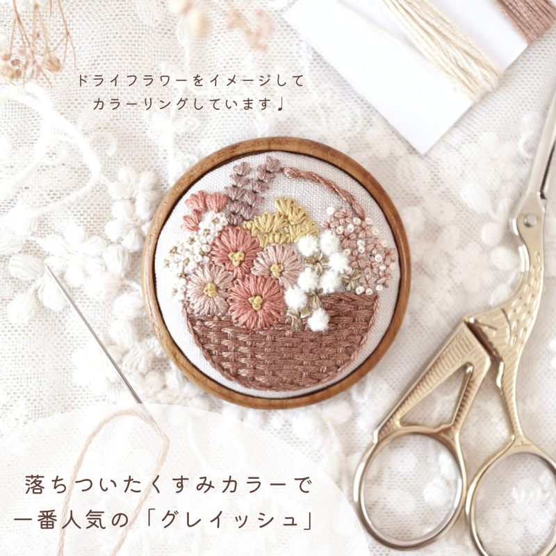 花かごブローチの刺繍キット【7月25日〜30日ご注文分→8月1日