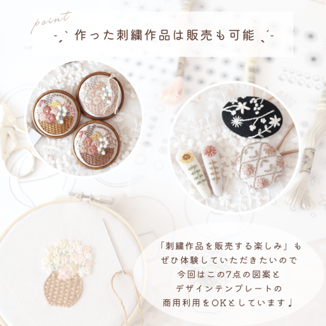 花かごブローチの刺繍キット