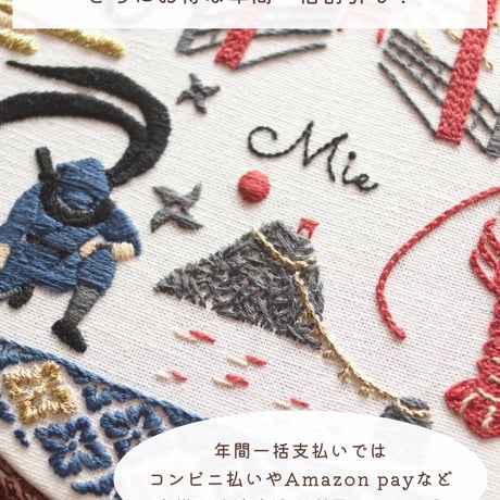 【年間購入】毎月図案「刺繍で旅する日本」12回分<図案ダウンロードのみ>