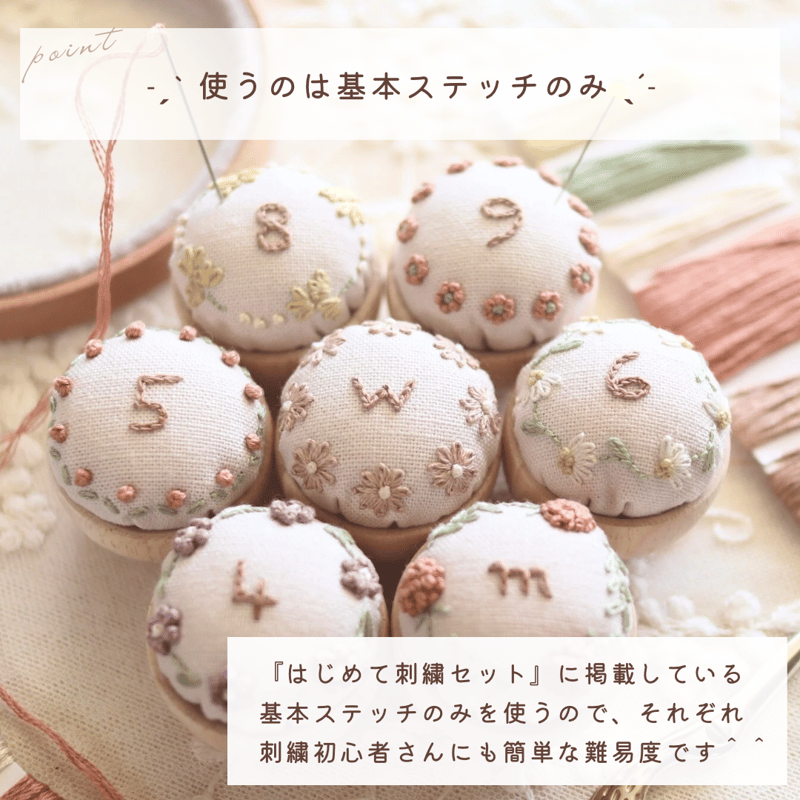 ピンクッション刺繍キット | 刺繍キット屋 まつこの刺繍教室