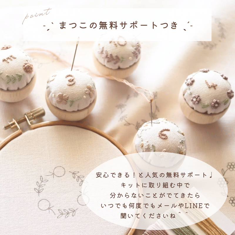 ピンクッション刺繍キット | 刺繍キット屋 まつこの刺繍教室