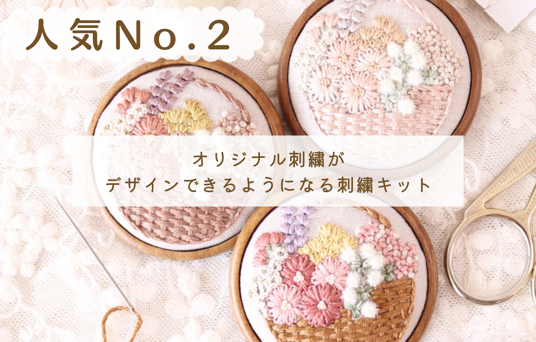 刺繍キット屋 まつこの刺繍教室