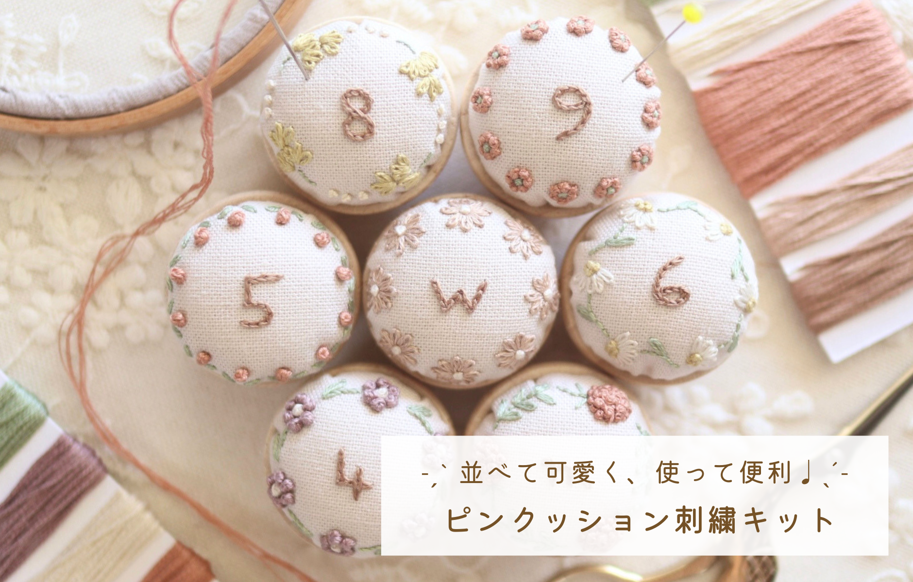 刺繍キット屋 まつこの刺繍教室