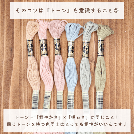 【冊子版】DMC刺繍糸トーン別カラーチャート