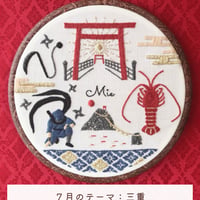 【年間購入】毎月図案「刺繍で旅する日本」12回分<図案ダウンロードのみ>