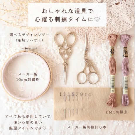 まつこのはじめて刺繍セット