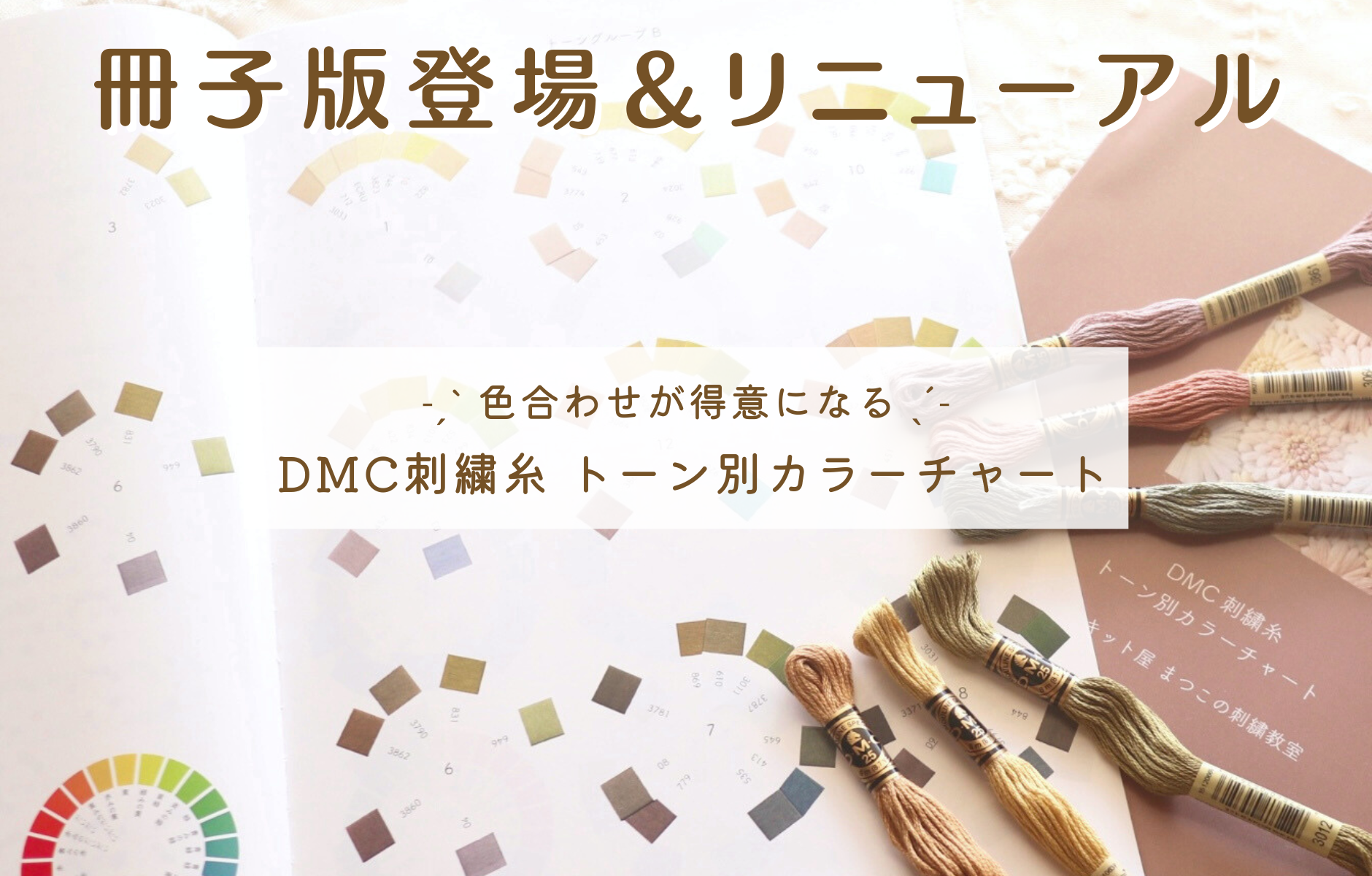 刺繍キット屋 まつこの刺繍教室