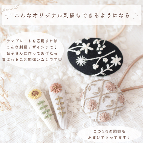 花かごブローチの刺繍キット